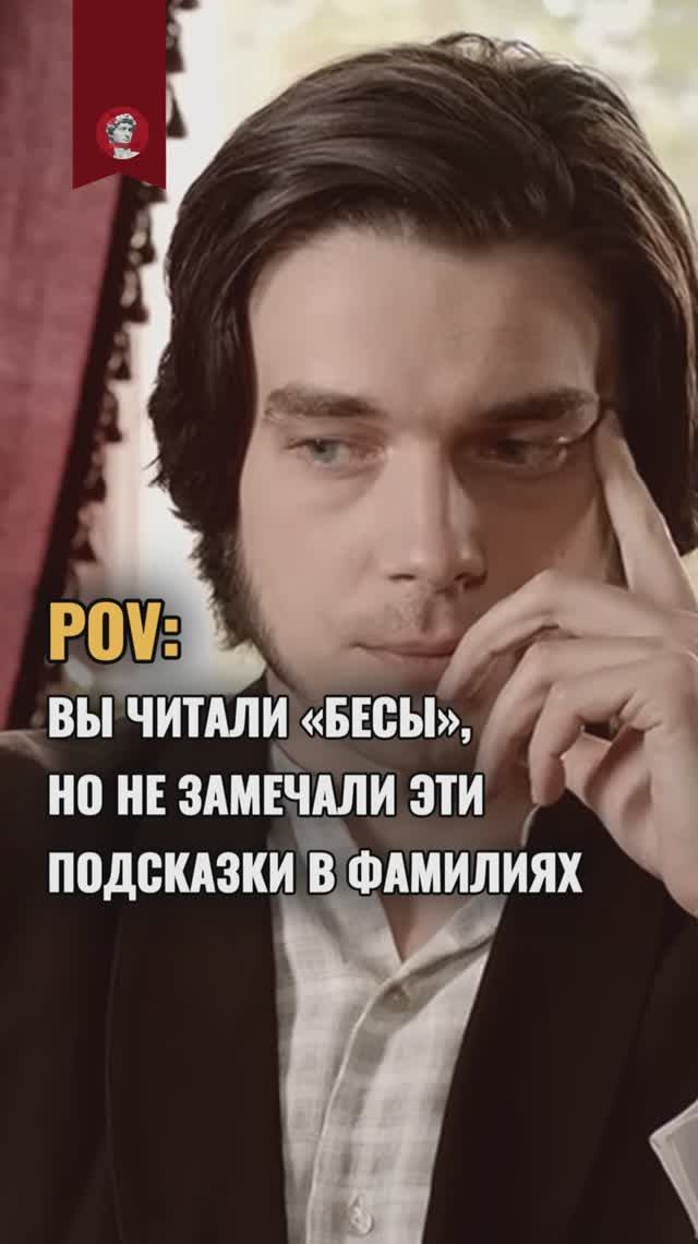 Замечали эти подсказки в «Бесах» Достоевского?