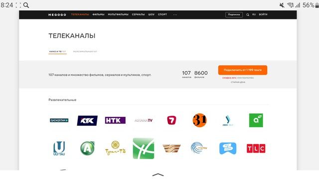 Все телеканалы онлайн-кинотеатров Казахстана