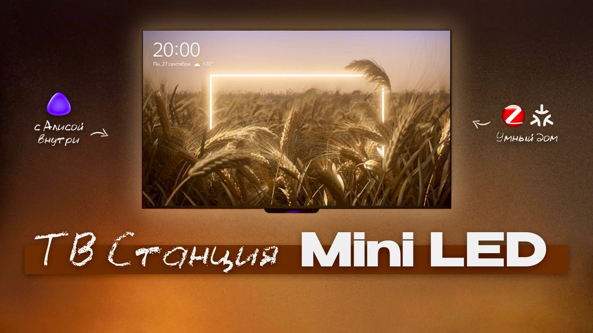 Это НОВАЯ Яндекс СТАНЦИЯ с ТВ и АЛИСОЙ!