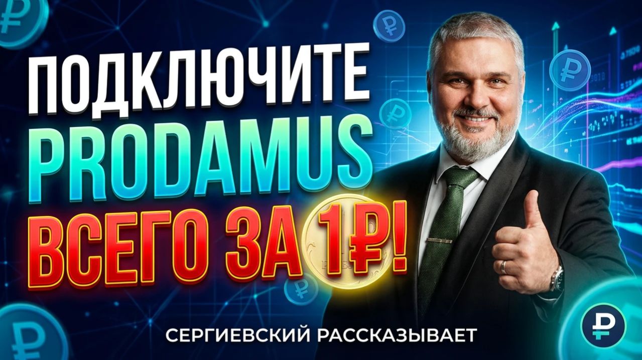  Подключение Prodamus Pay за 1  как принимать платежи онлайн онлайн-касса 2026