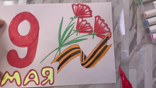 НАРИСОВАТЬ рисунок на 9 МАЯ! ДЕНЬ ПОБЕДЫ!