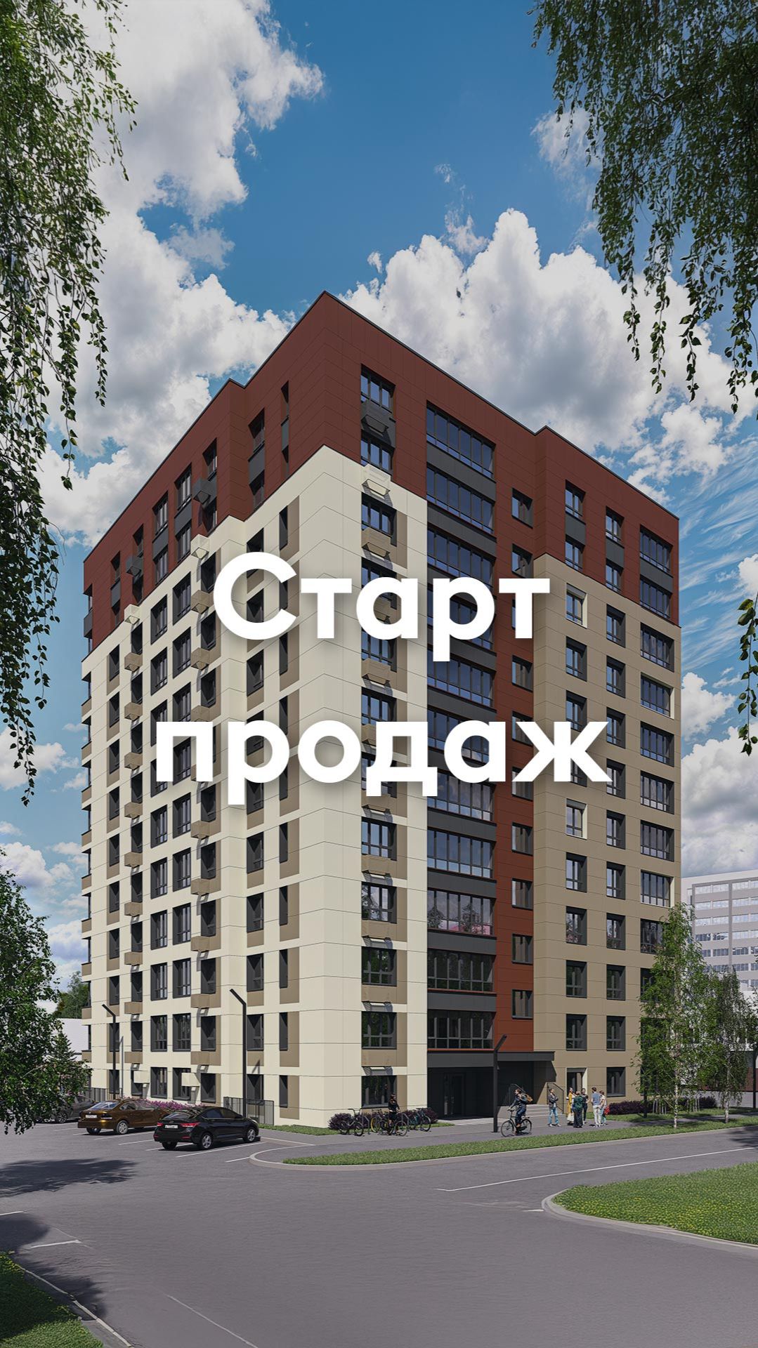 Старт продаж квартир в доме «Талун» - СКАТ