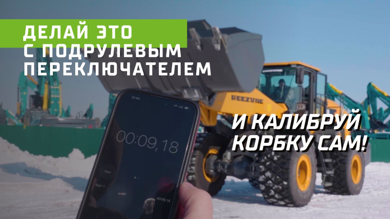 Инженерия решает! Фронтальный погрузчик BEEZONE B980HV | ОБЗОР