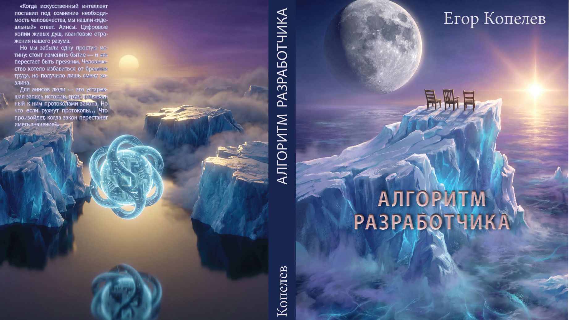 Алгоритм Разработчика Буктрейлер