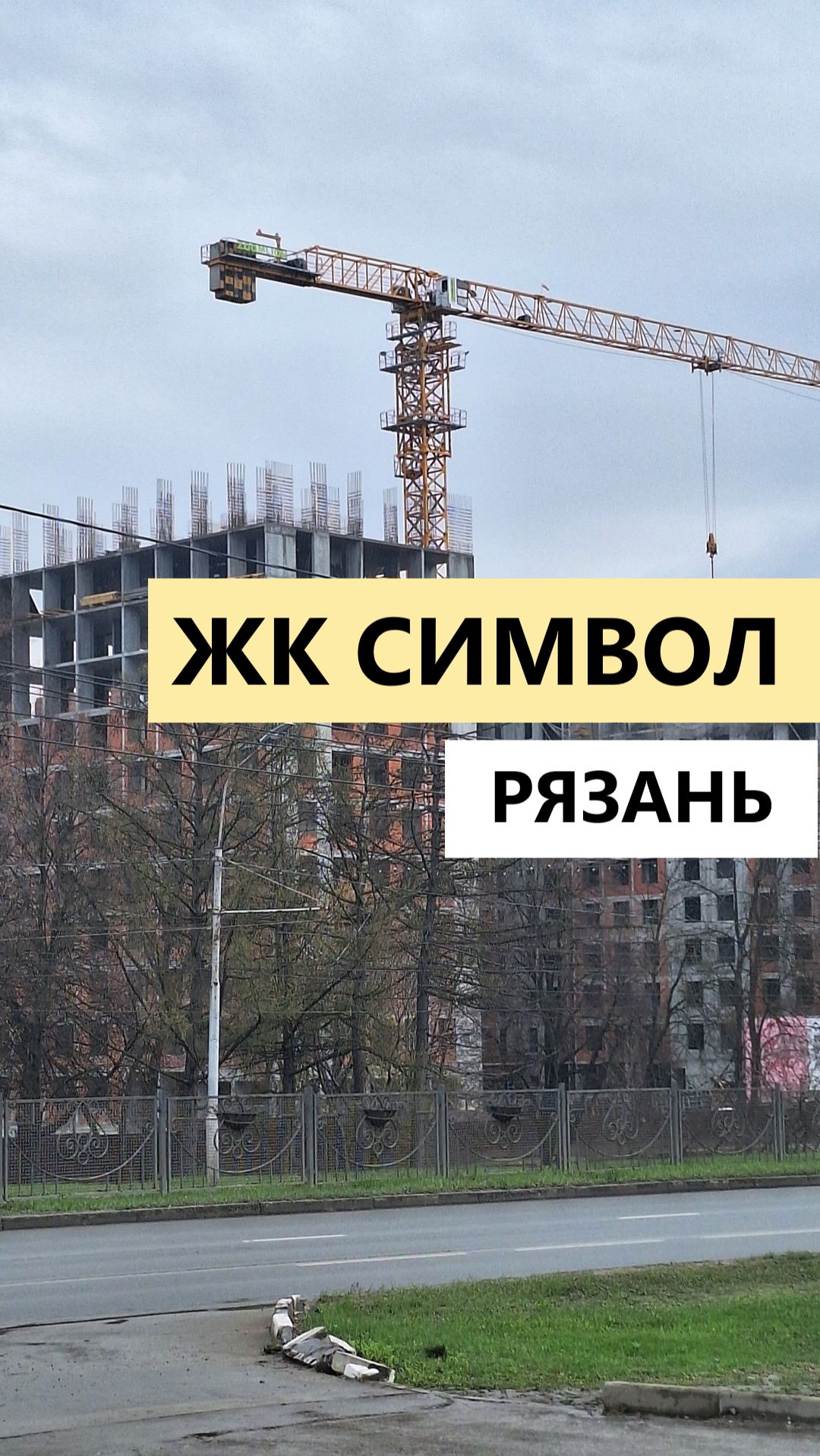 ЖК Символ Рязань на Лагерной