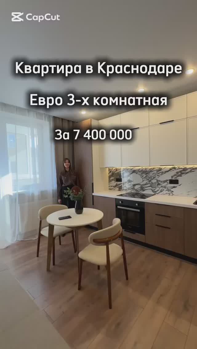 Евро 3-х комнатная квартира в Краснодаре!