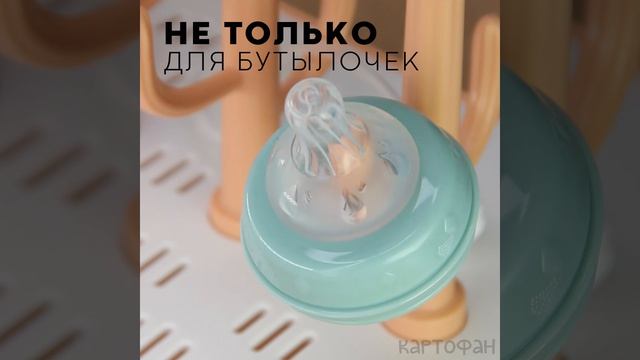 Ёршики для бутылочек