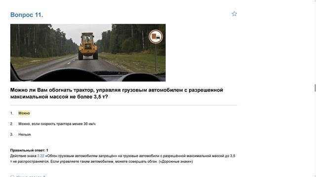 ПДД Билет 28 прохождение  с ответами.