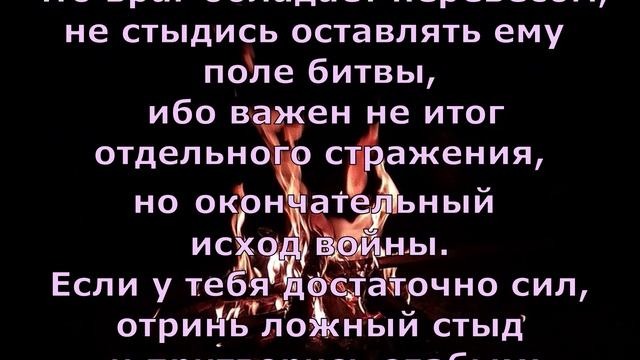 П. Коэльо. О стратегии битвы. Притча 5. Книга Воина Света