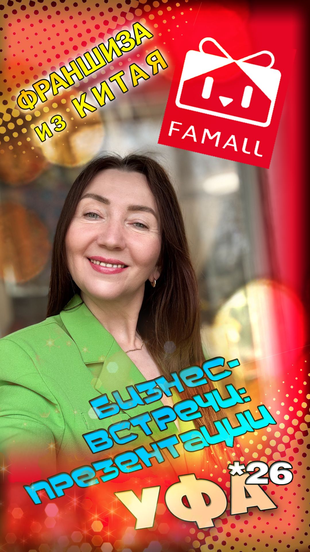 Я в первом магазине от компании FAMALL