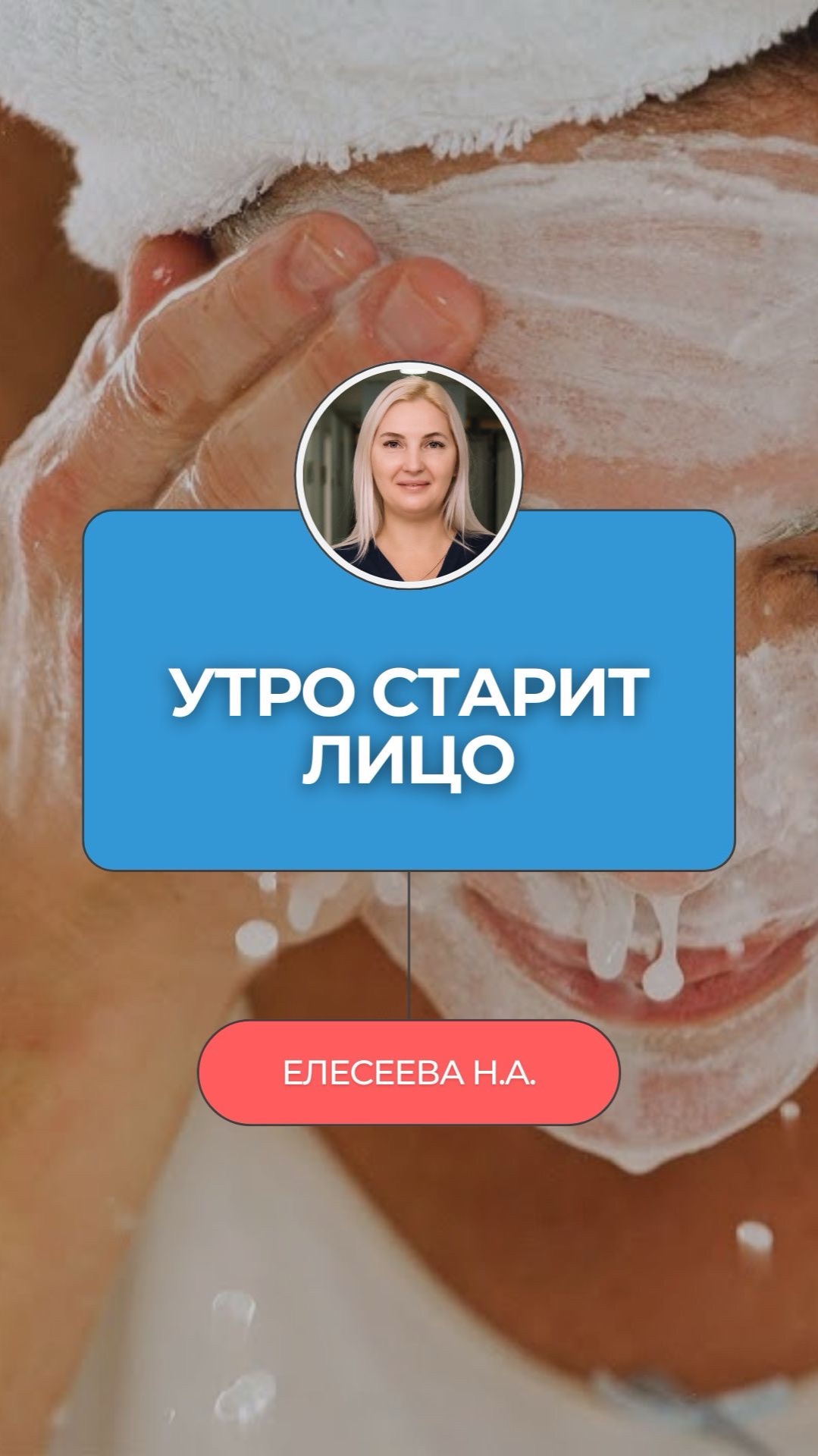 😱 Пять вещей которые ты делаешь с лицом каждое утро — все пять старят!