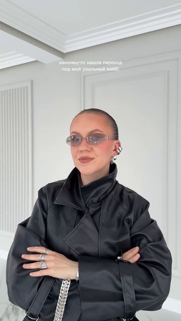 Наконец-то нашла переход под мой реальный вайб