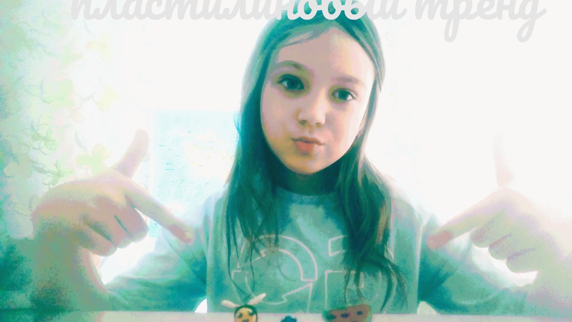 пластилиновый тренд