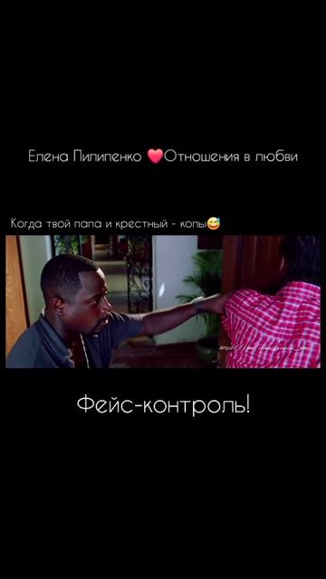 Фильтр выбора Мужчины #отношения #свидание #семья #любовь #психология #самооценка #инициации #кино