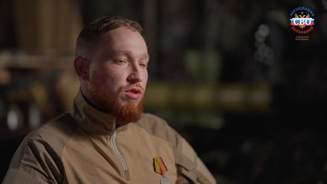 Андреев Александр Ветеран СВО