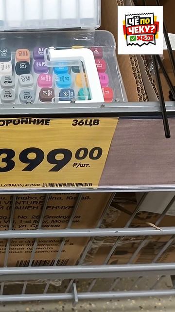 Набор маркеров, который не разорит родителей   @chepocheku  #НаборМаркеров #ЧижикВыгодно
