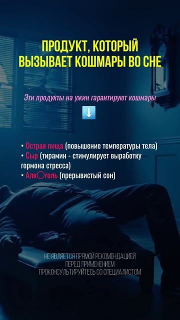 Причина кошмаров во сне #кошмары #бессонница #тревожность #нутрициолог #нутрициология #здоровье