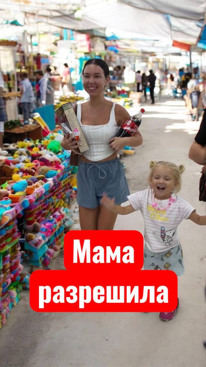 Тот самый день когда мама разрешает все