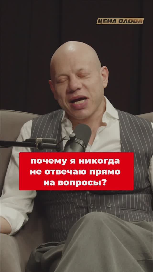Почему я никогда не отвечаю прямо на вопросы