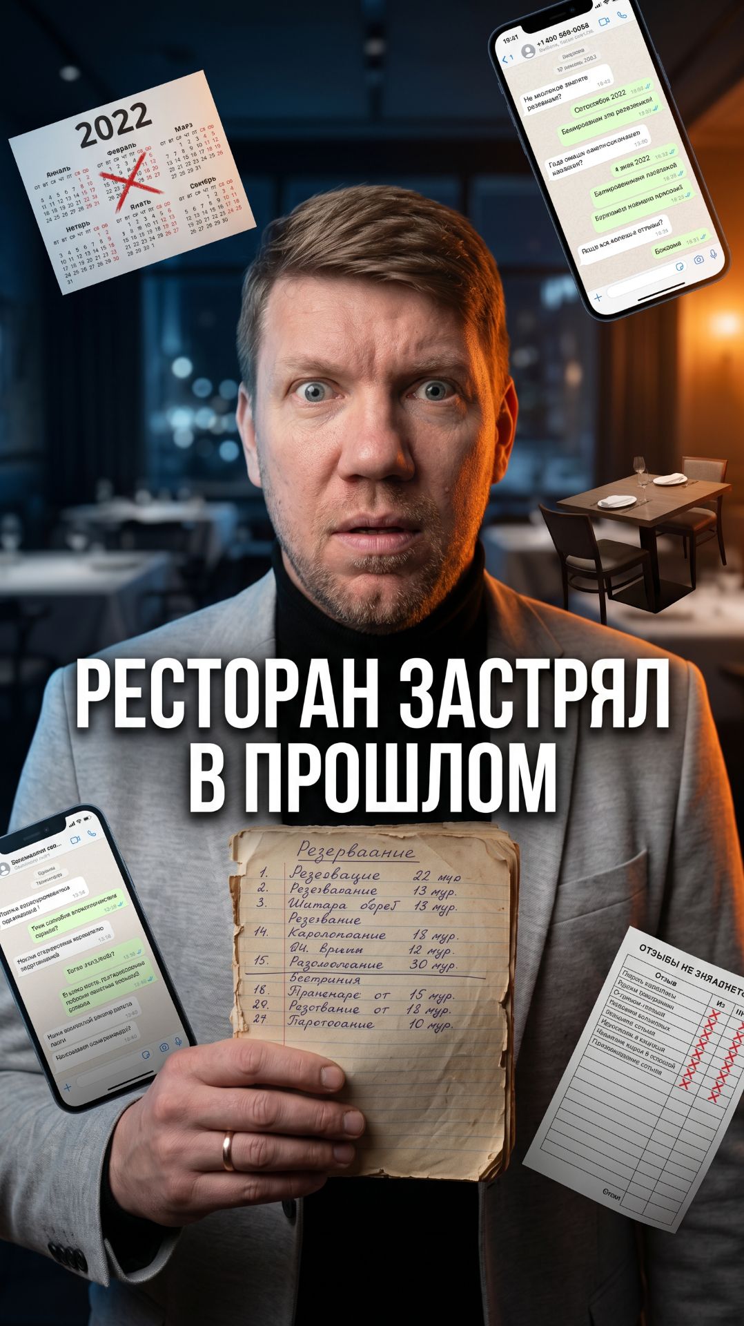 10 признаков ресторана, который застрял в 2022 году