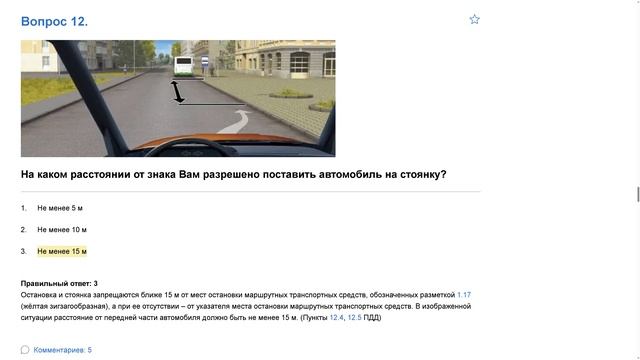 ПДД Билет 23   прохождение.