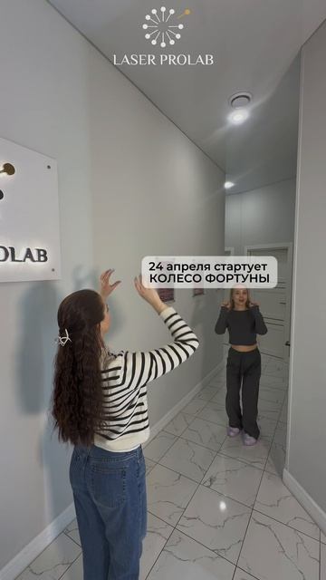 24 апреля стартует КОЛЕСО ФОРТУНЫ🔥 Таких шикарных призов у нас ещё не было!Ждём вас в Laser ProLab!