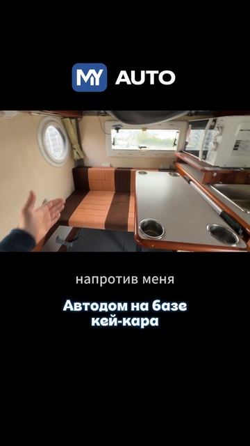 АВТОДОМ на базе КЕЙ-КАРА?