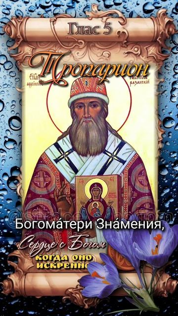 20 апреля Святитель Гавриил Рязанский и Зарайский (1862г)