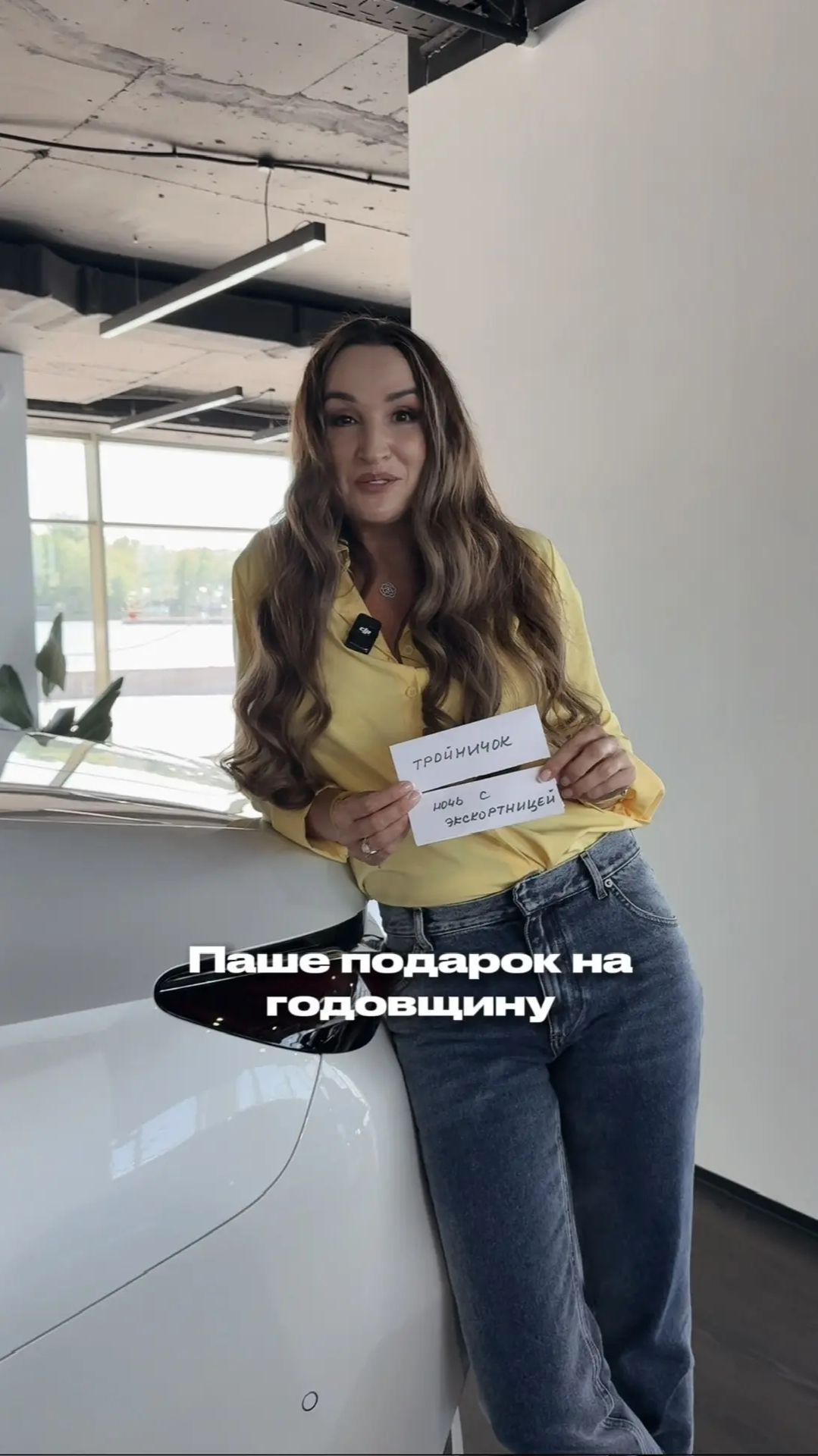 Подарок Паше