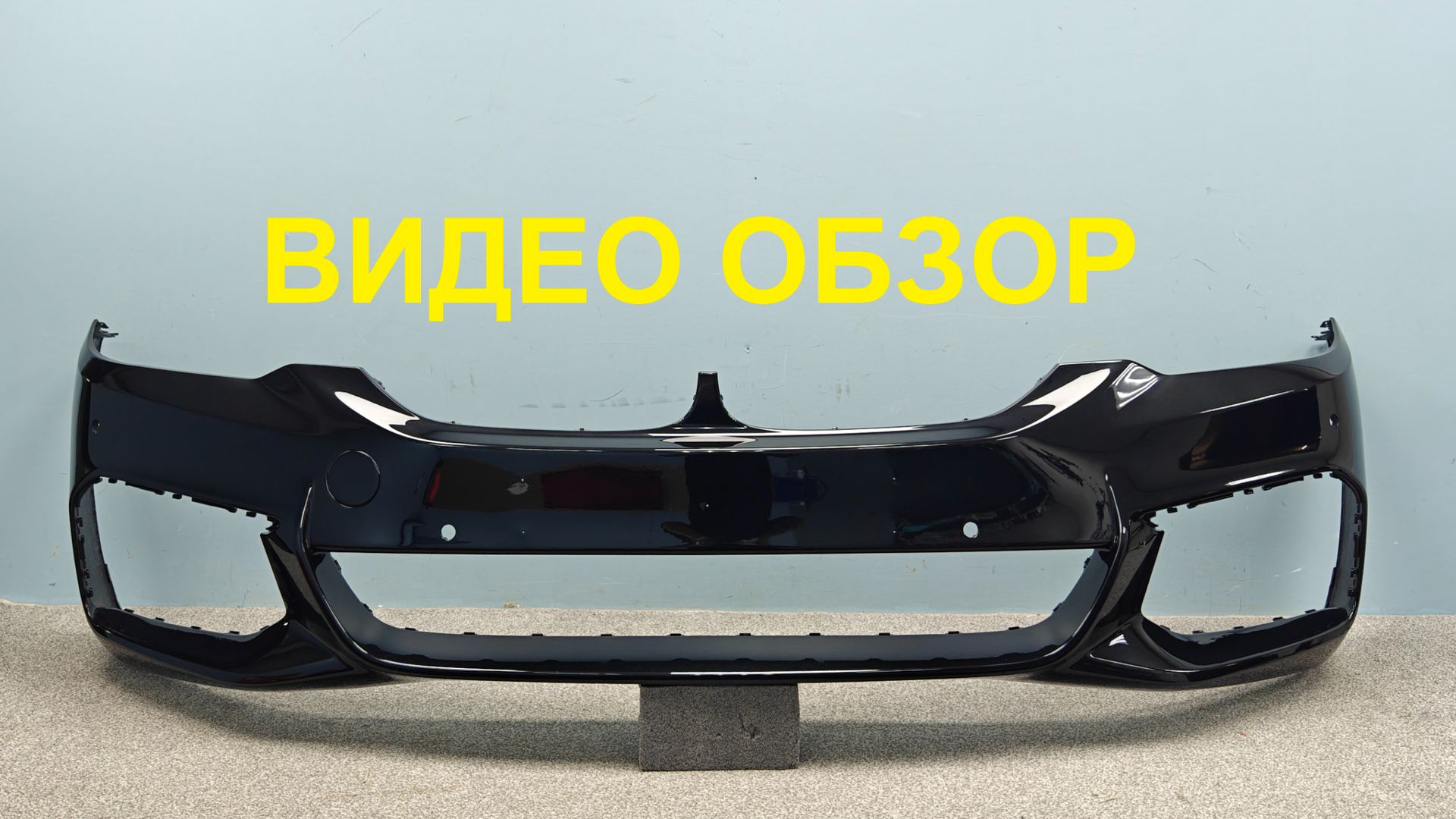 R1546602 Бампер передний BMW 5 G30 Оригинал М-Пакет Б/У 51118069072