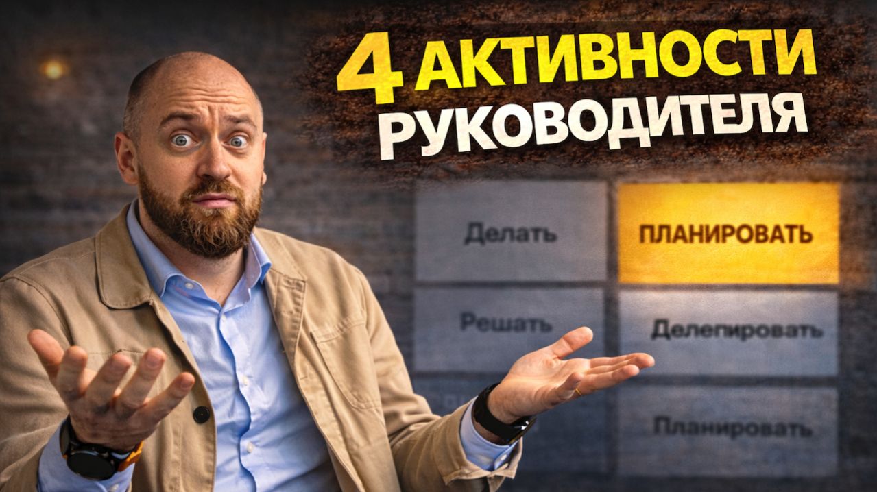 4 вида работы руководителя: куда уходит ваше время
