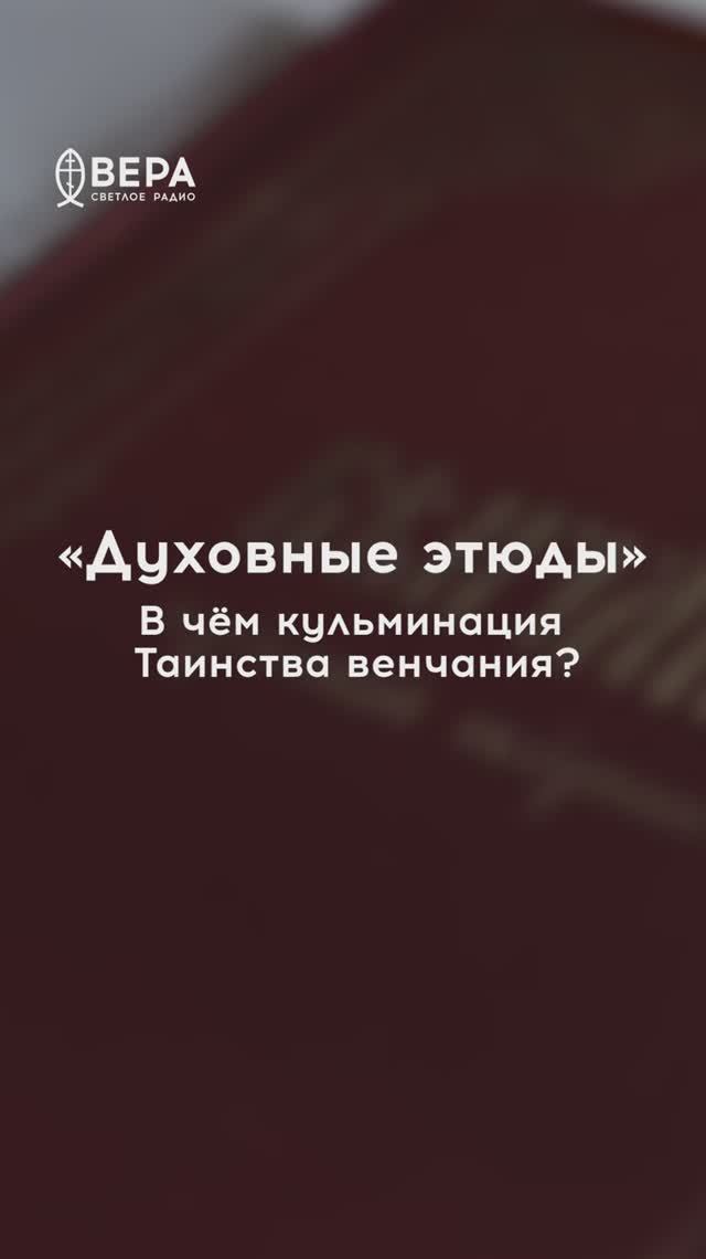 Духовные этюды, 17 апреля 2026