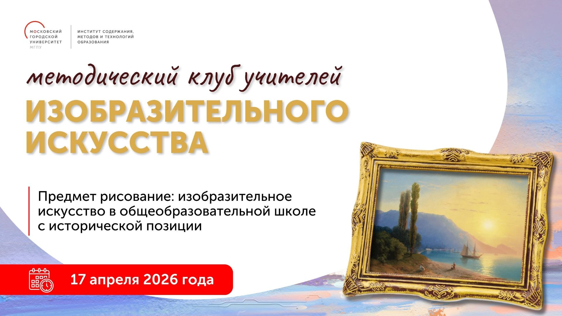 «Предмет рисование – изобразительное искусство в общеобразовательной школе с исторической позиции».