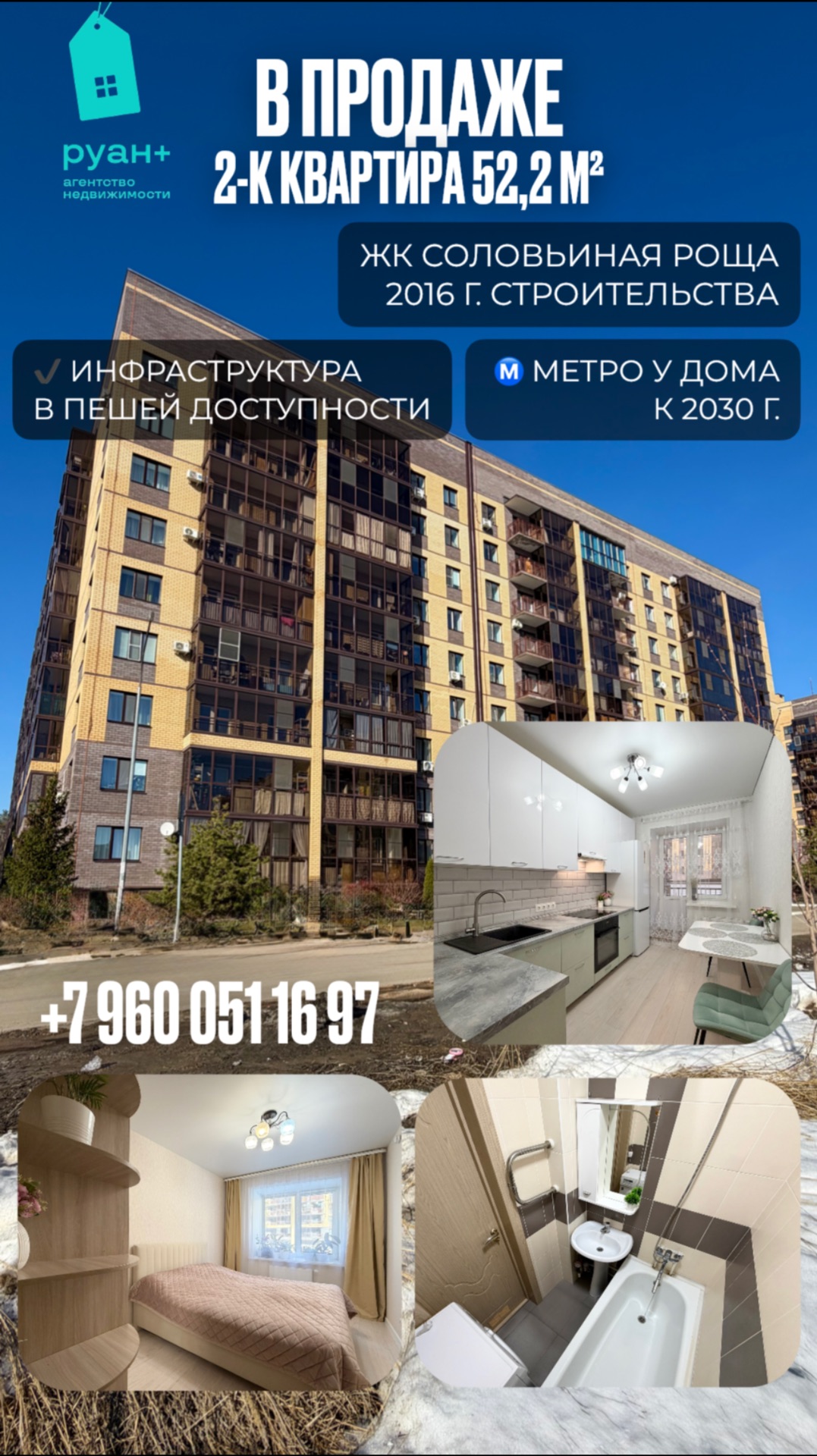 ДВУХКОМНАТНАЯ КВАРТИРА ЖК СОЛОВЬИНАЯ РОЩА КАЗАНЬ