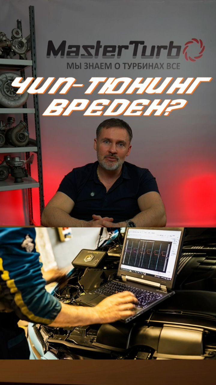 Влияние чип-тюнинга на турбокомпрессор.