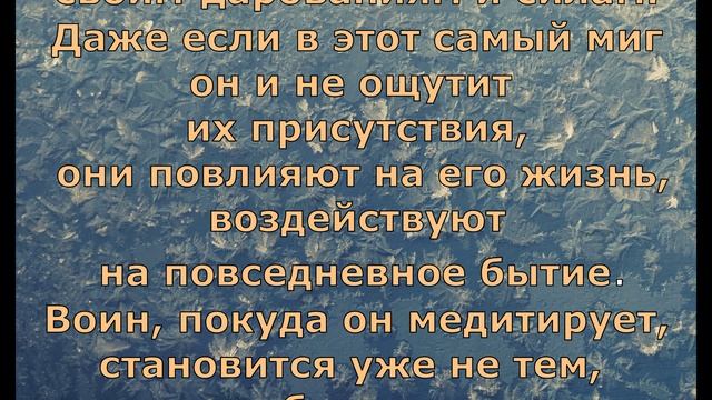 П. Коэльо. О медитациях. Притча 27. Книга Воина Света