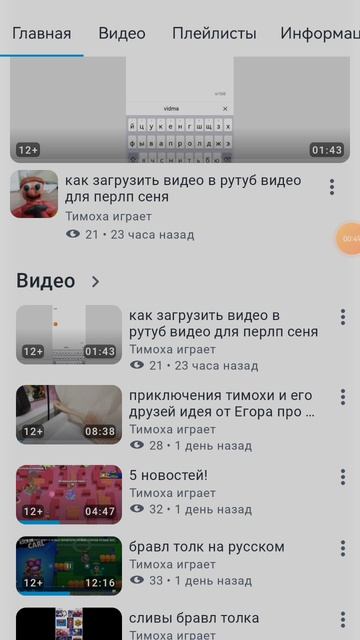 как изменить ролик