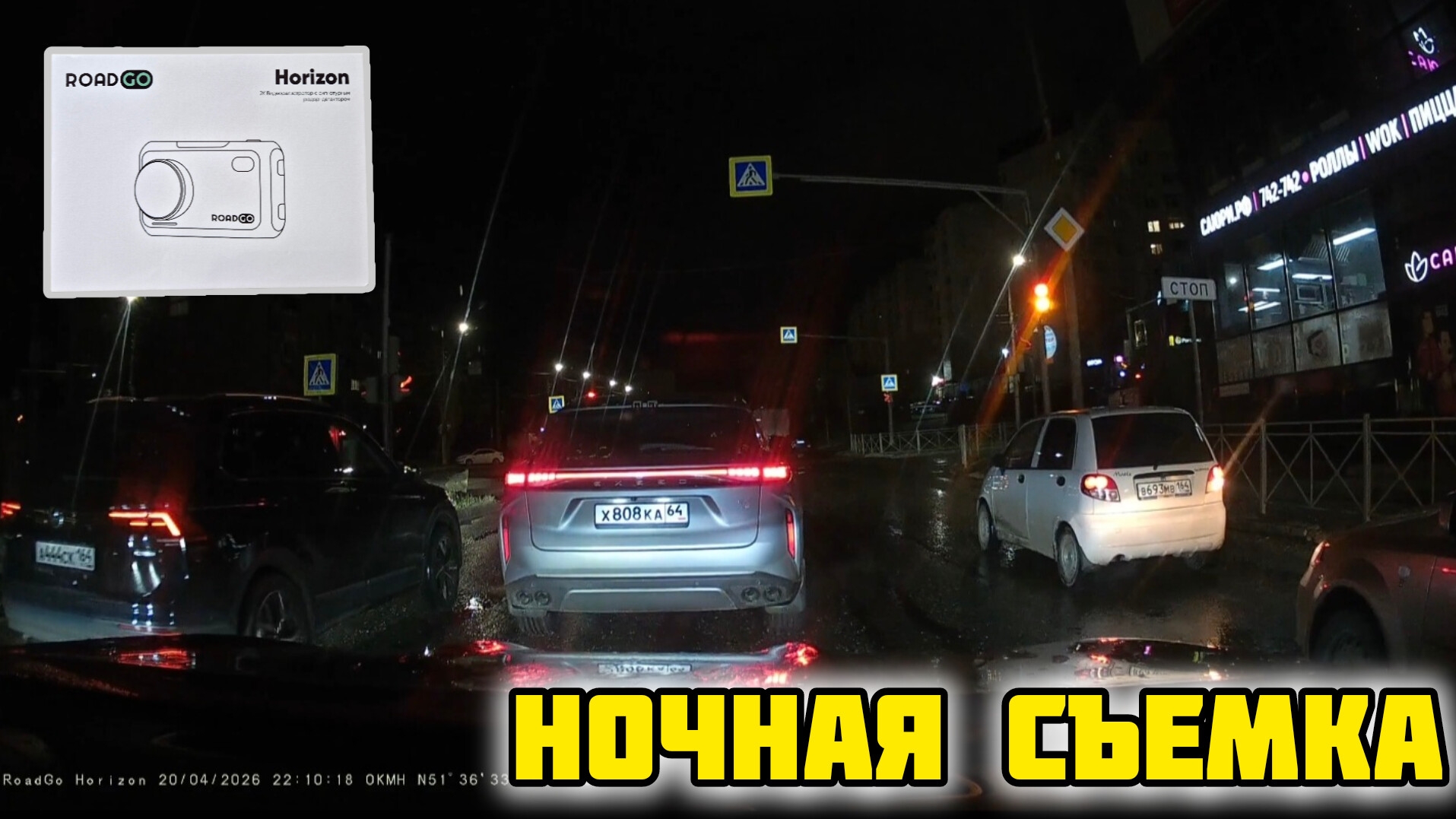 Комбоустройство ROADGO HORIZONT, Ночная съемка #отзывы #обзор #честныйотзыв #авто #2k #дтп #дорога