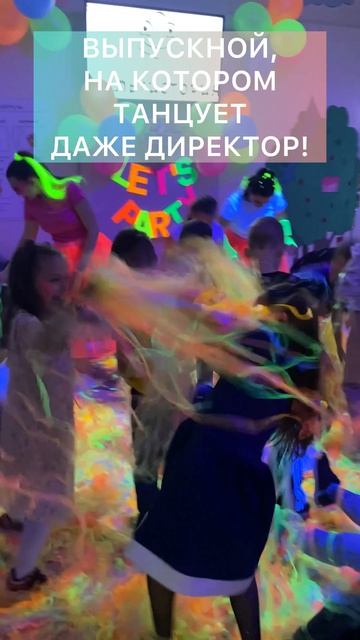 Выпускной в начальной школе
