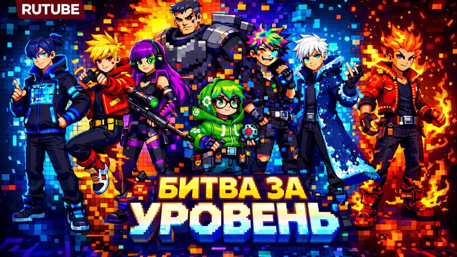 «Битва за Уровень 6 Цветочки, которые поют и щекочут