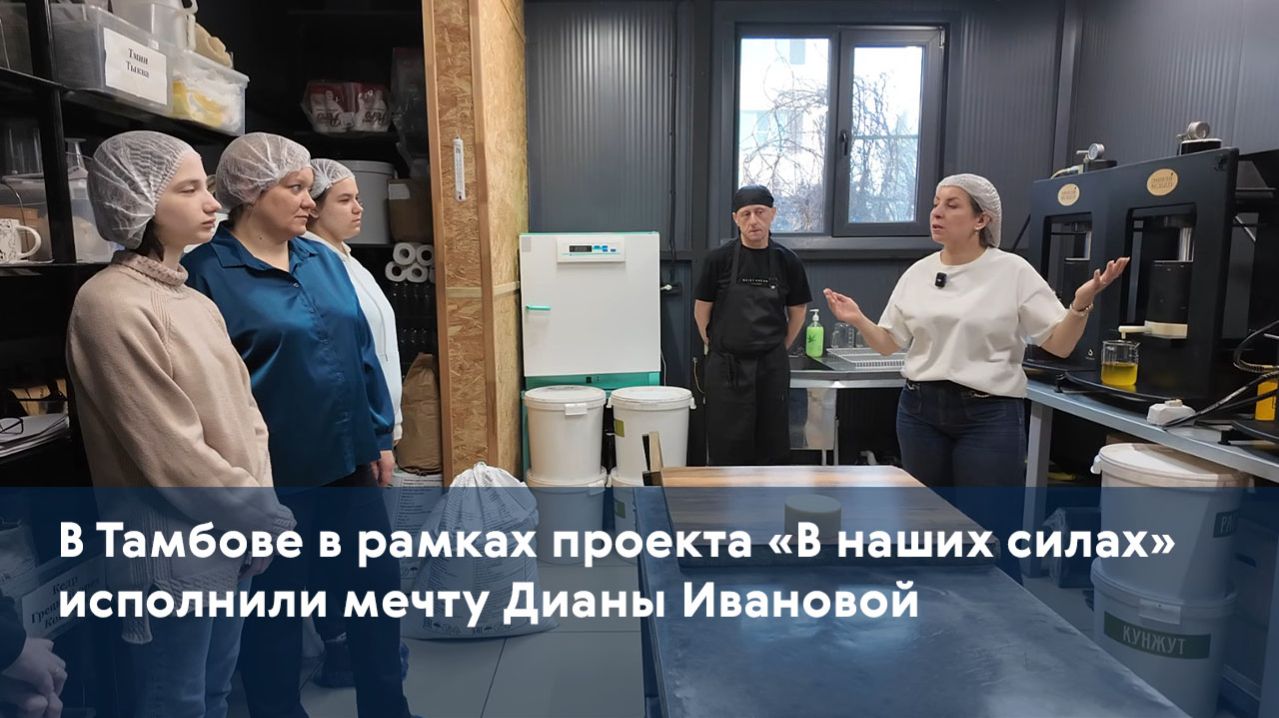 В Тамбове в рамках проекта «В наших силах» исполнили мечту Дианы Ивановой