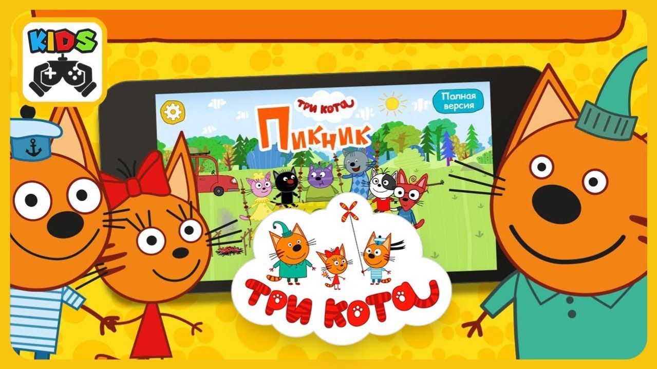 Три Кота Пикник! Коржик, Карамелька и Компот на отдыхе. Мультик игра для детей смотреть