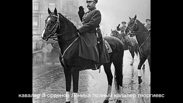 Видеоролик о Семёне Михайловиче Будённом — маршале и трижды Герое Советского Союза