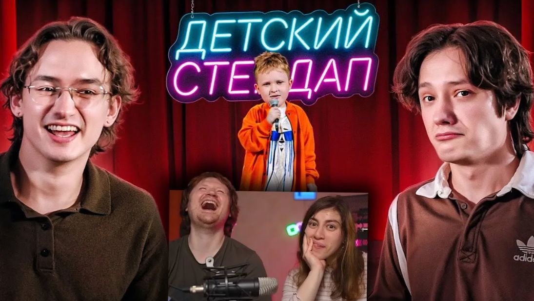 ДЕТИ КИДАЮТ ЗАПРЕТКИ_! _ ДЕТСКИЙ СТЕНДАП _ РЕАКЦИЯ на это всё