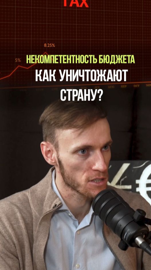 ЭКОНОМИКА ЗАДЫХАЕТСЯ. КТО ВИНОВАТ ? #налоги #экономика #деньги #государство #бюджет