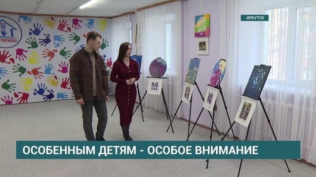 Особенным детям - особое внимание