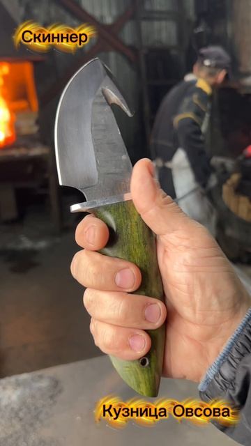 Нож Скиннер
