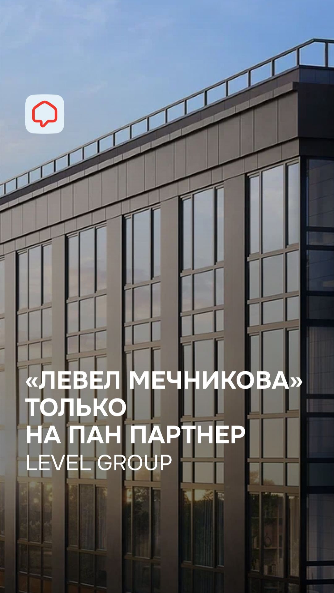 Level Group в Петербурге! Старт Level Мечникова — 23 апреля