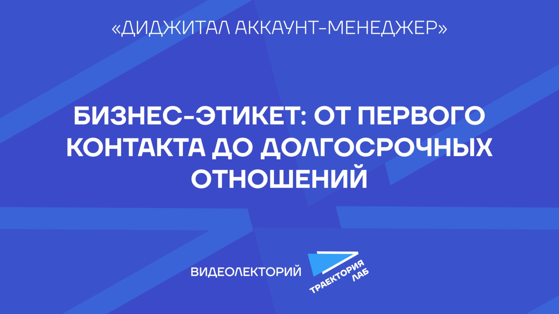 Звонки, сообщения в мессенджерах, встречи: нюансы общения в команде и с клиентами