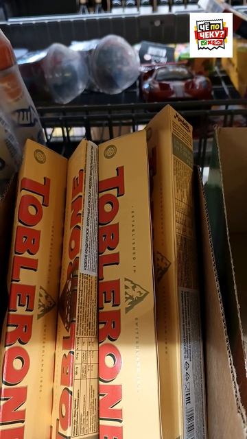 Toblerone за 149₽ В ЧИЖИКЕ?!  УСПЕЙ ПОКА НЕ СМЕЛИ @chepocheku #чижик #toblerone